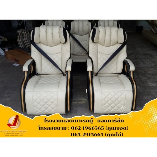 เบาะVIPสำหรับที่นั่งส่วนบุคคล เบาะVIPสำหรับที่นั่งส่วนบุคคล  เบาะใบเซอร์ใกล้ฉัน  โรงงานผลิตเบาะใบเซอร์  เบาะใบเซอร์ ราคา  บริษัททำเบาะใบเซอร์  เบาะใบเซอร์ ราคาโรงงาน  เบาะใบเซอร์ ราคาถูก  เบาะใบเซอร์ส่งทั่วประเทศ  เบาะใบเซอร์ สมุทรสาคร  เบาะใบเซอร์ กรุงเทพ 